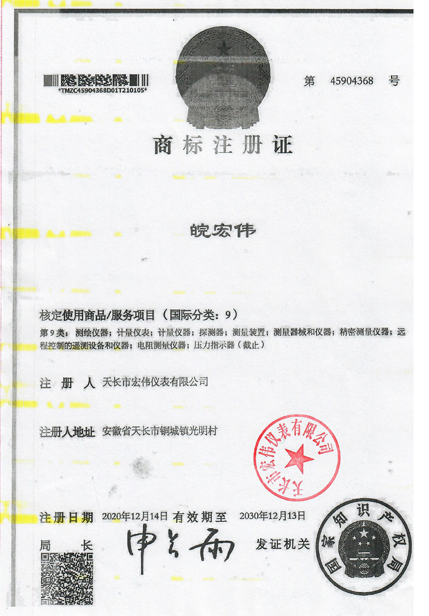 商標(biāo)注冊(cè)證